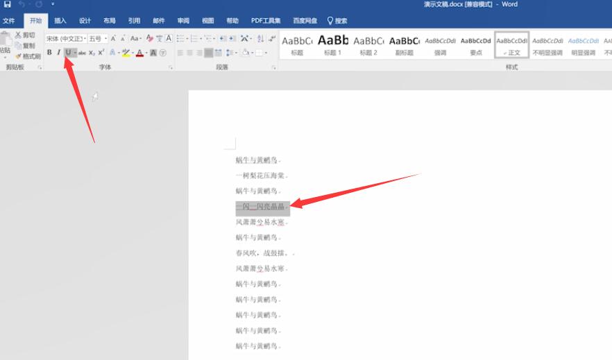 怎么去掉字的下划线(1)
