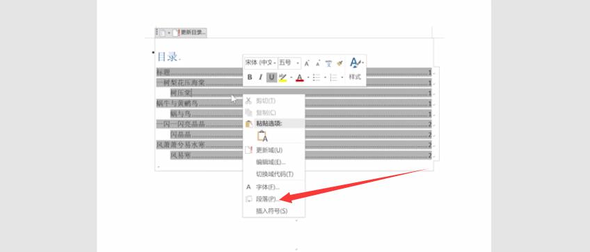 目录的点点怎样手动打(1)