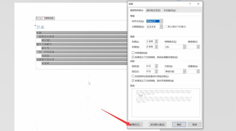 目录的点点怎样手动打(2)