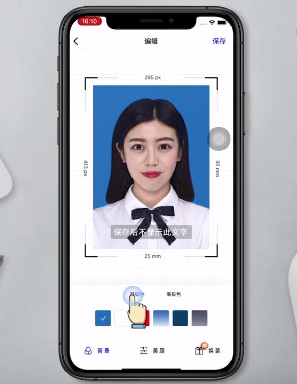 手机怎么给证件照换背景颜色(5)