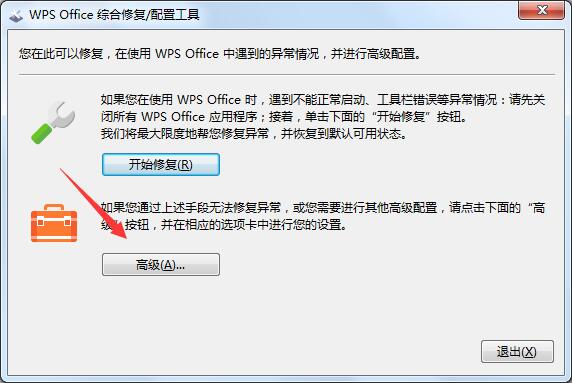 wps2019怎么重置工具栏(2)