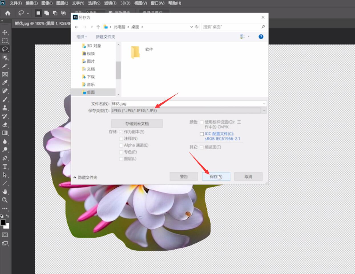 ps cs6怎么抠图(7)