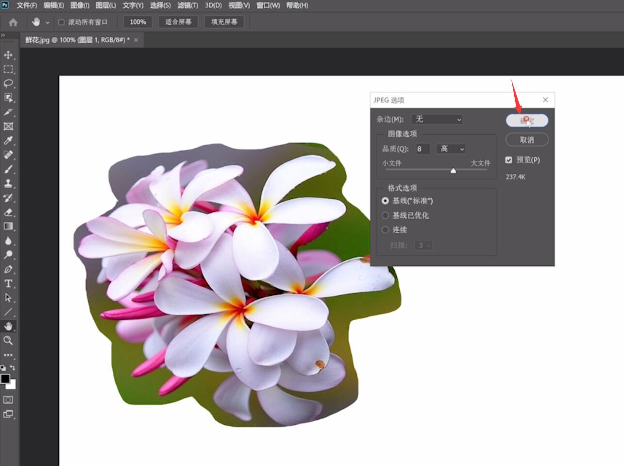 ps cs6怎么抠图(8)