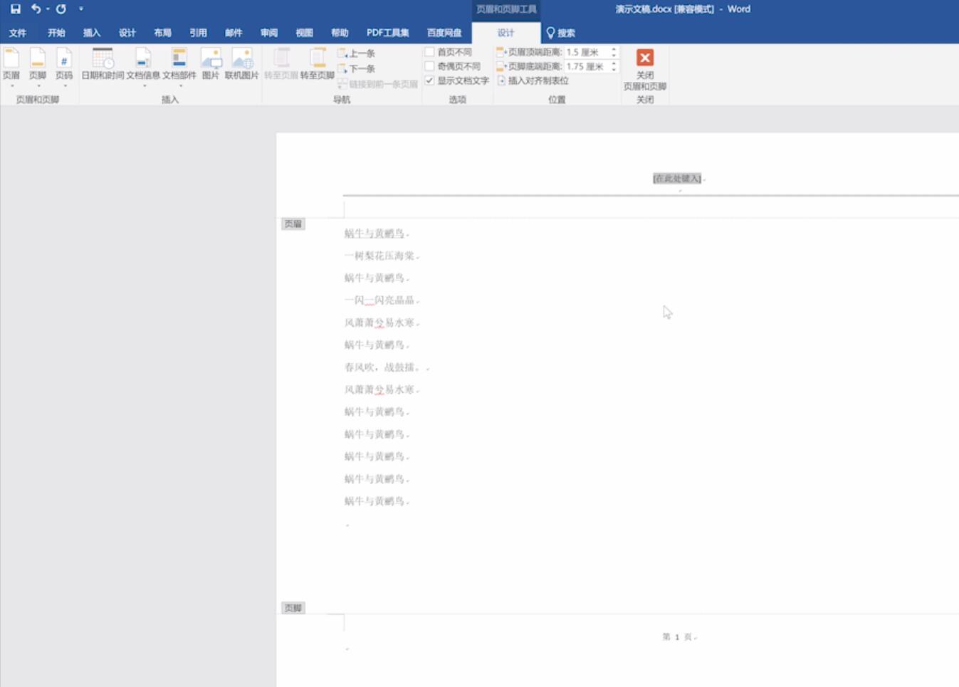页眉横线删除后下次打开又出现(2)