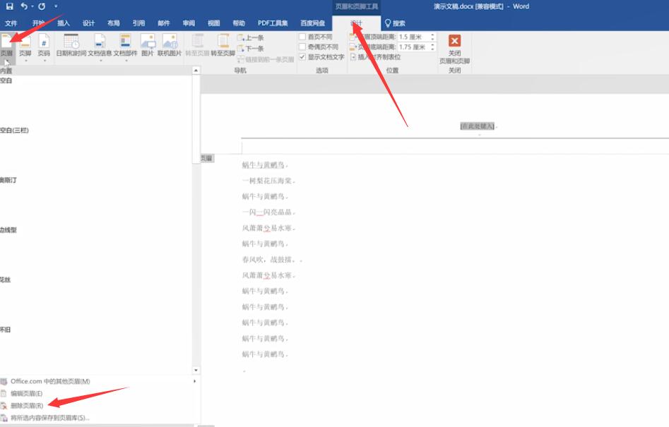 页眉怎么删除水平横线(2)