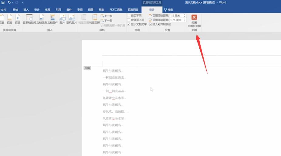 页眉怎么删除水平横线(3)