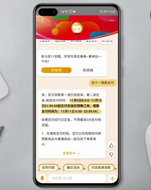 双十一尾款怎么支付(4)