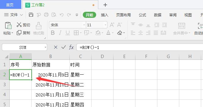 wps2019表格如何插入数字序号(1)