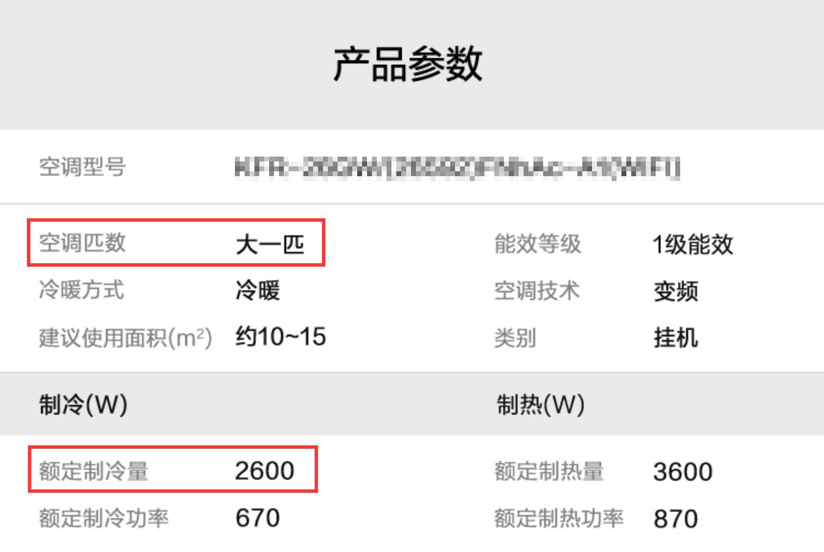 空调的1匹2匹指的是什么(2)