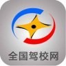 全国驾校网v1.0