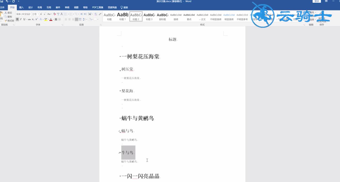 自动生成的目录不全(2)