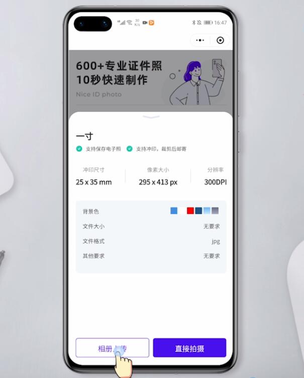 手机证件照电子版怎么做(5)