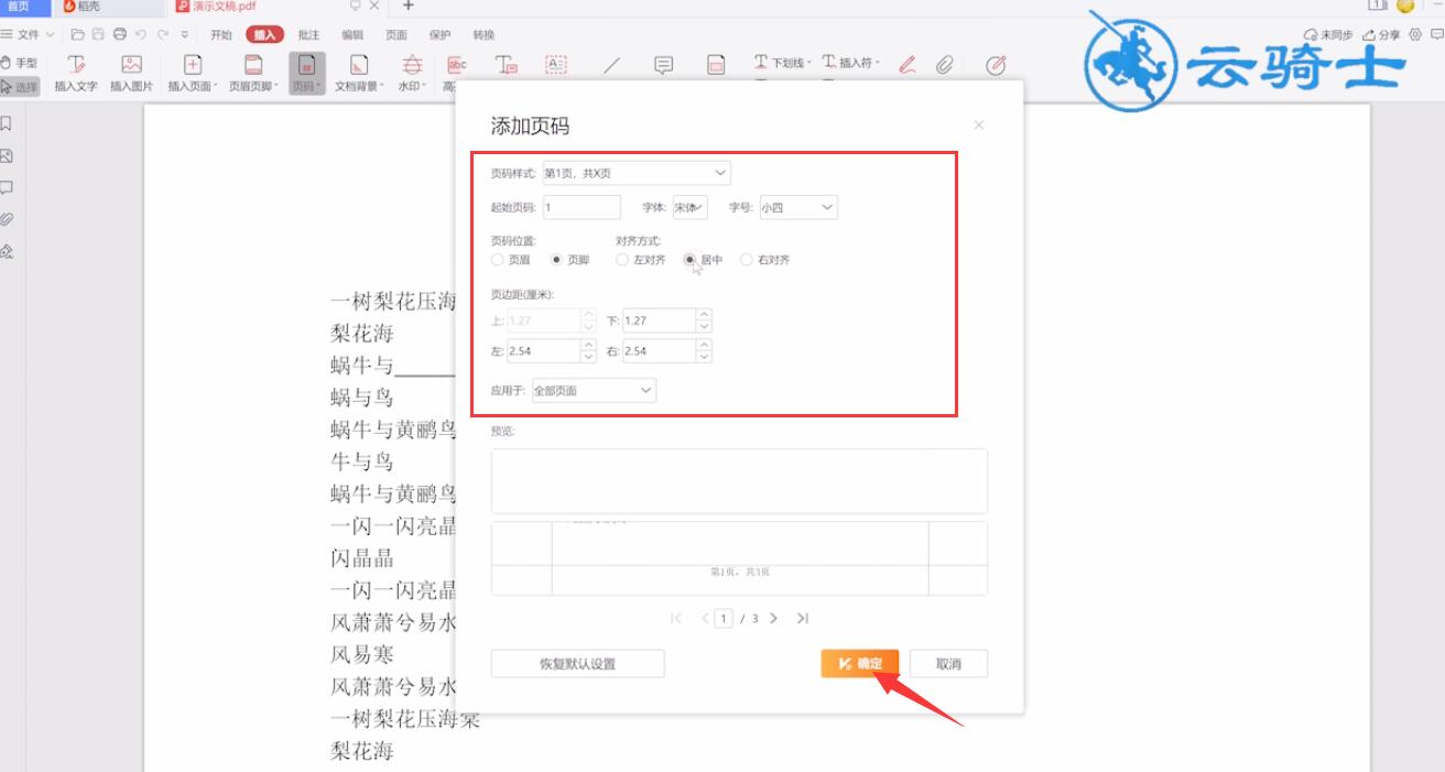 PDF文件的页码怎么设置(2)