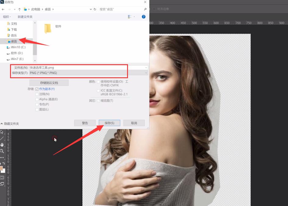 ps做好的图片怎么保存(4)