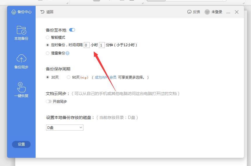 wps2019如何设置文档默认保存的时间间隔(4)