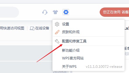 wps自动升级怎么取消(2)