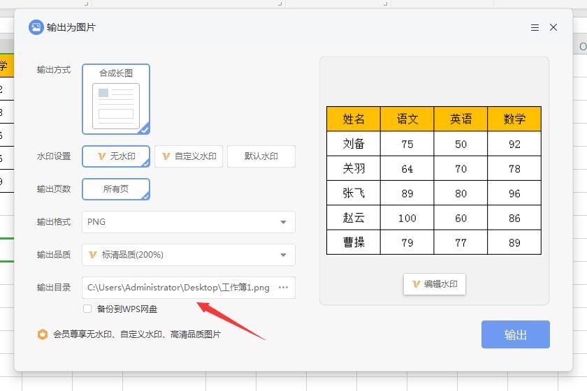wps2019表格怎么输出为图片(5)
