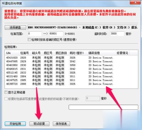 diskgenius修复无法识别的硬盘(3)