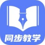 初中同步教学v2.1.0