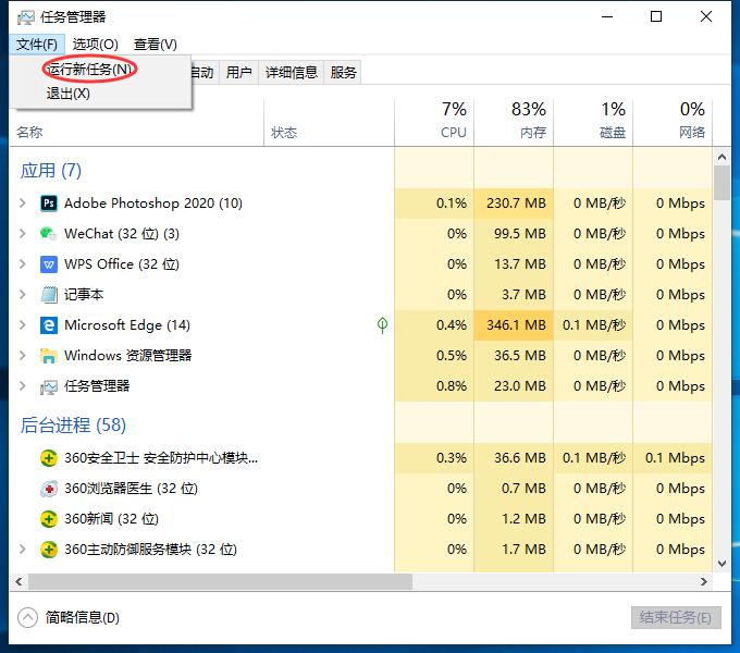 任务管理器打开控制面板(1)