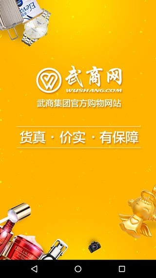 武商网