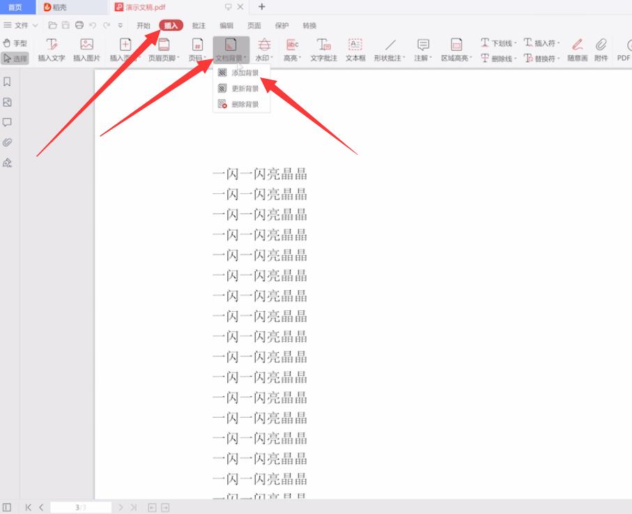 怎么更换PDF文件的背景颜色(1)