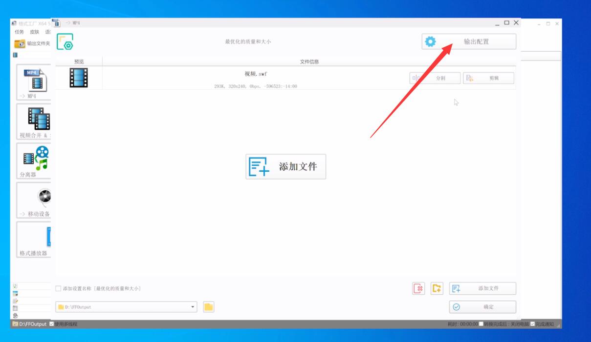 swf怎么转换成mp4格式(3)