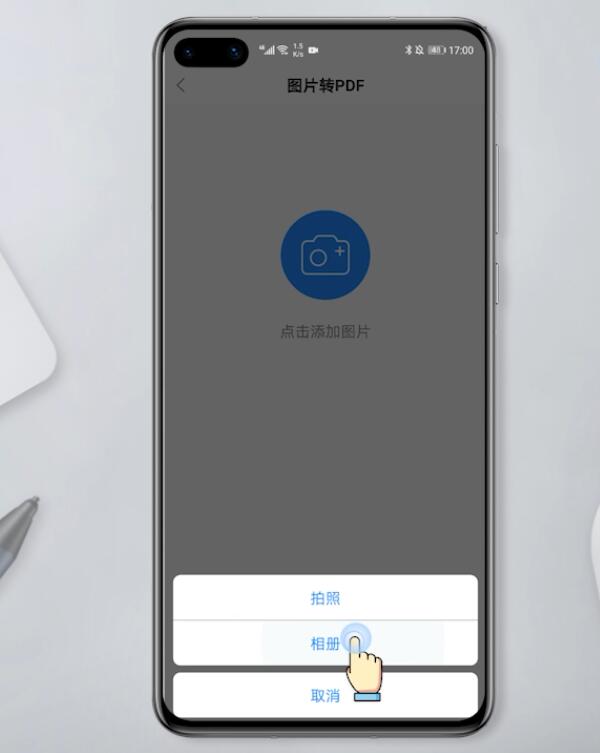 手机拍照怎么转成PDF(3)