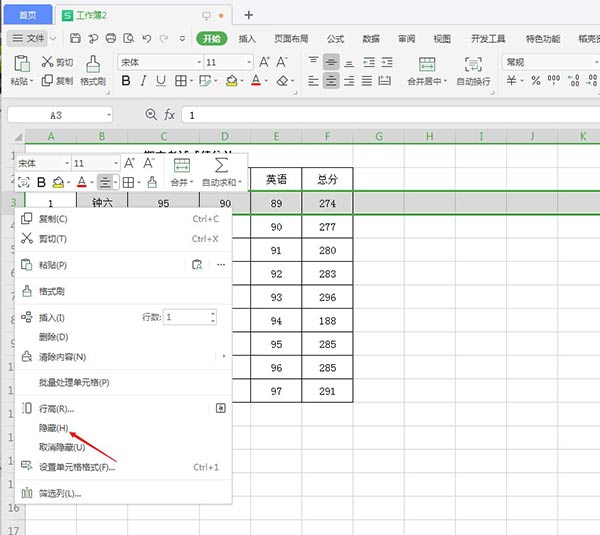 wps2019如何在复制时忽略隐藏的数据(1)