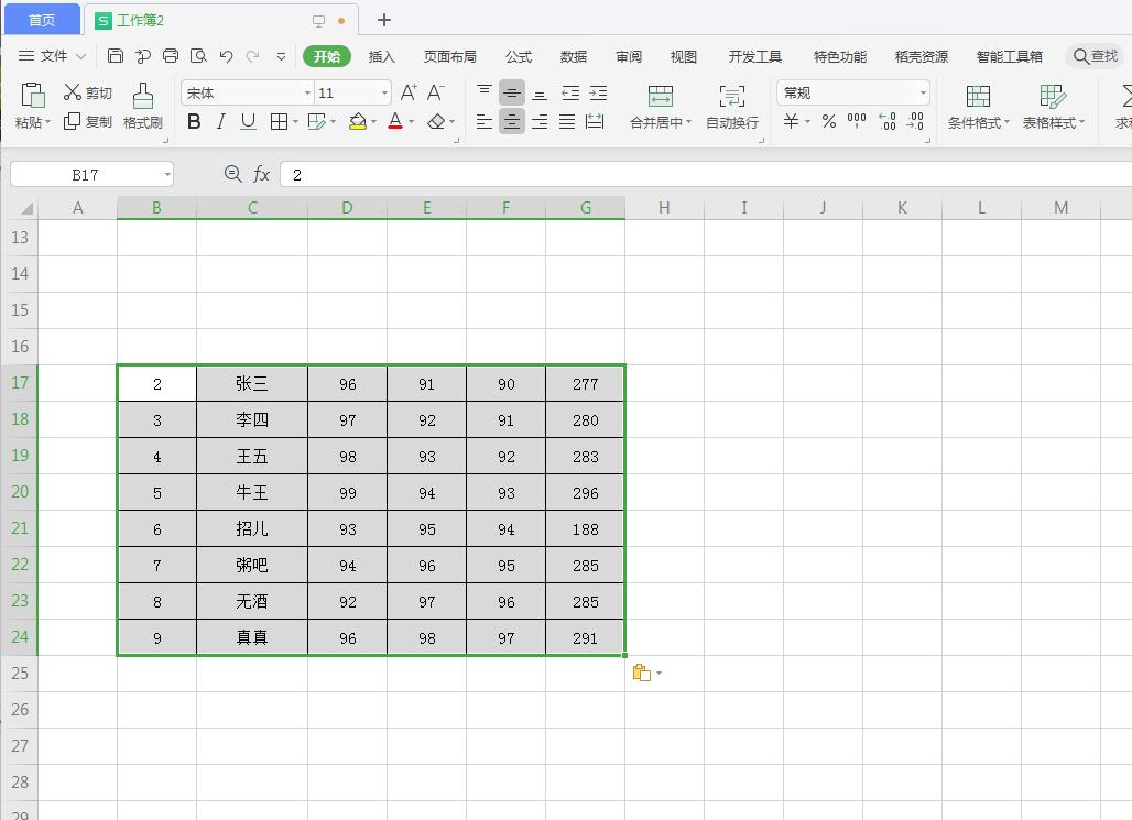 wps2019如何在复制时忽略隐藏的数据(5)