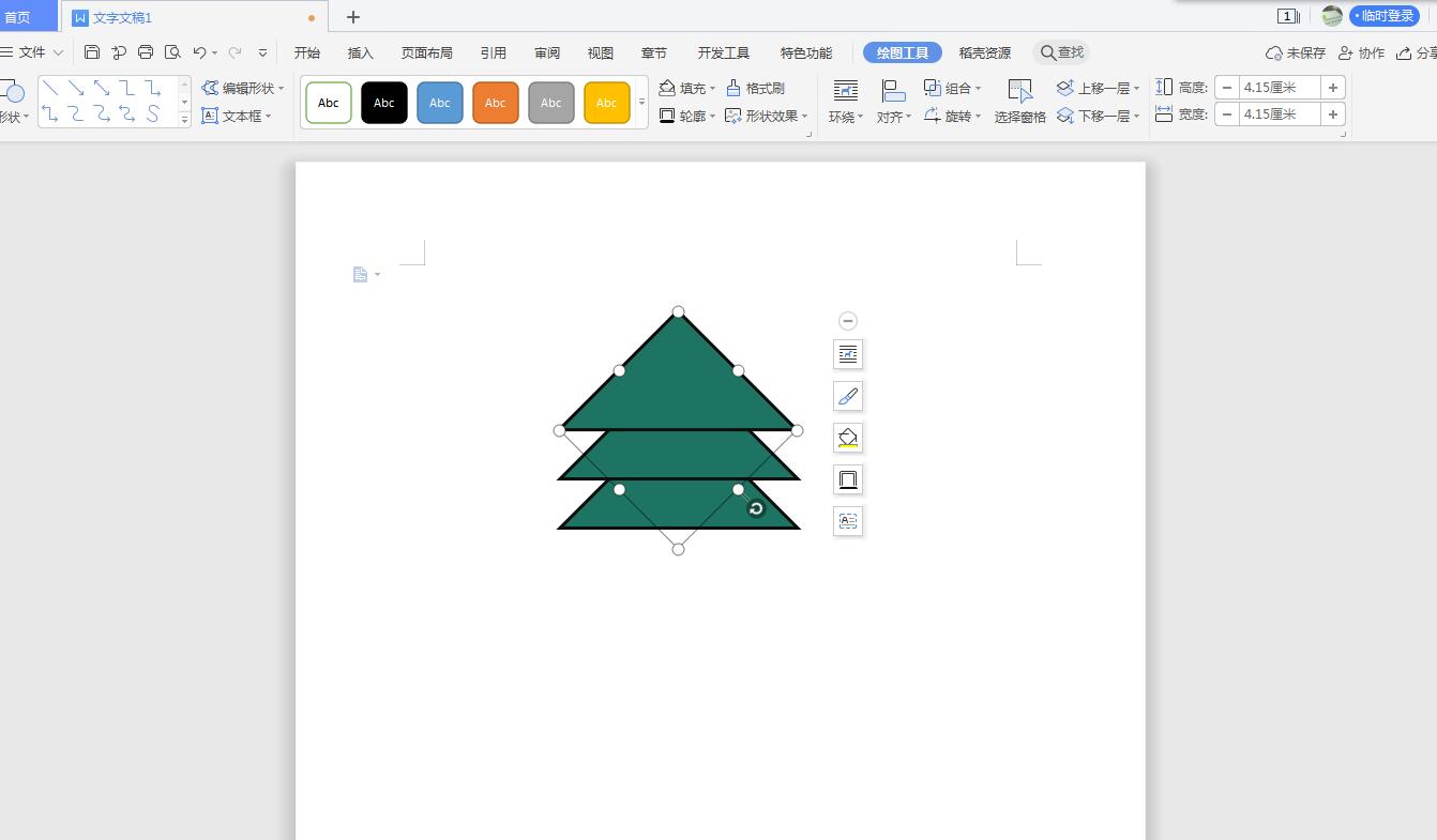 wps怎么画圣诞树(4)