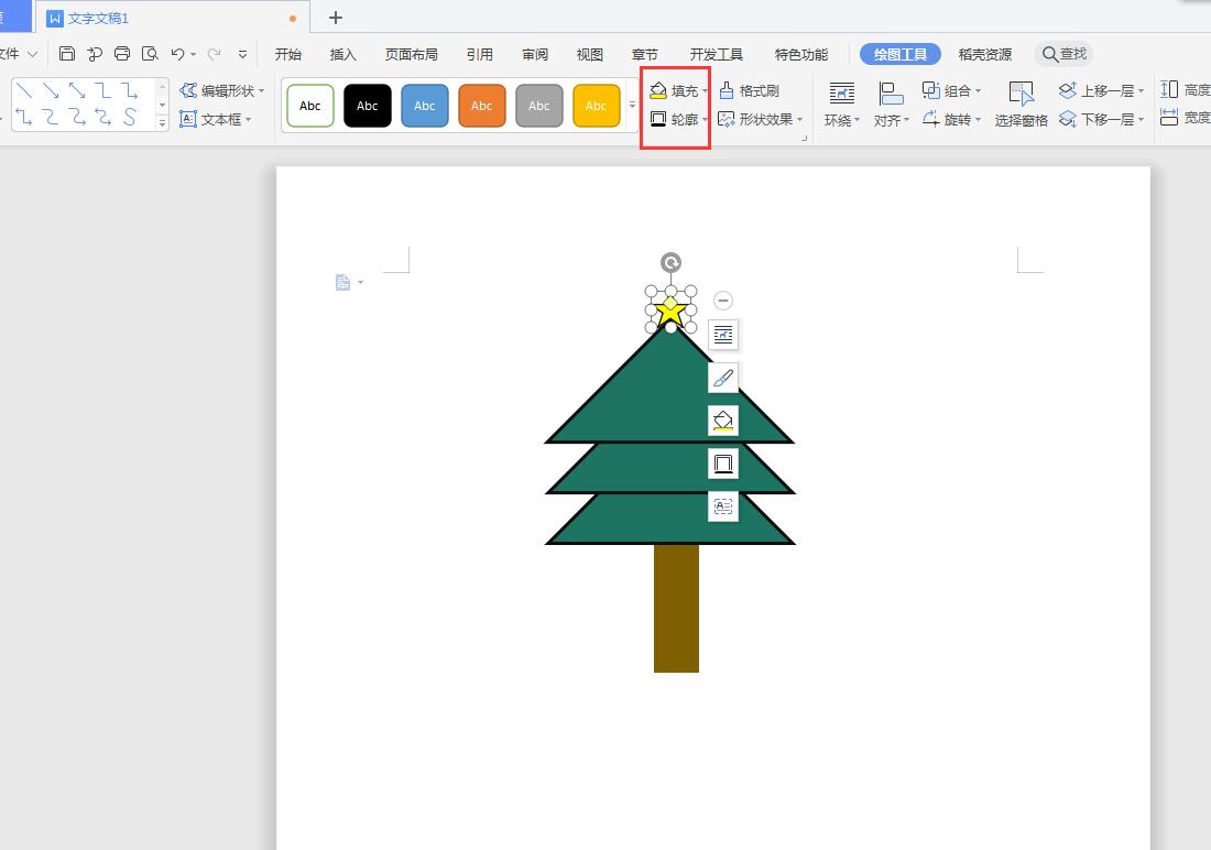 wps怎么画圣诞树(8)