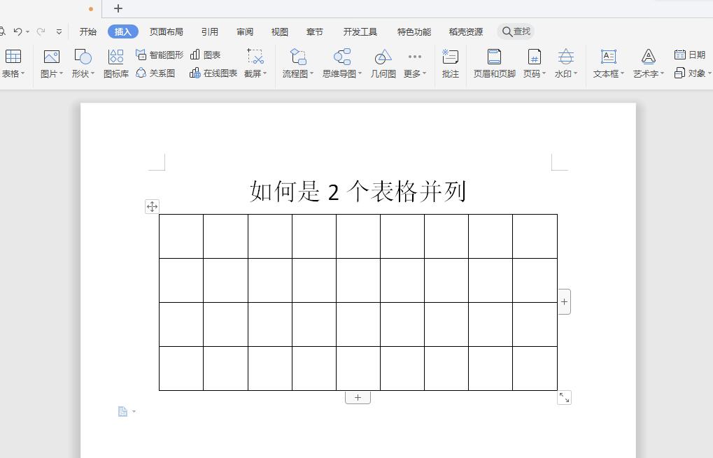 wps2019怎么制作两个并列显示的表格(2)