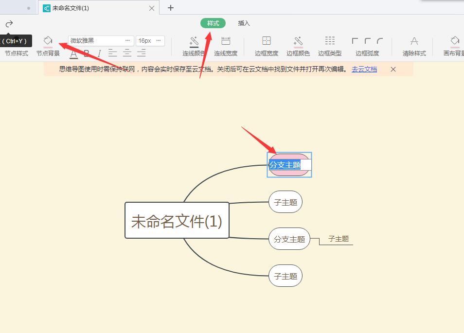 wps手机版思维导图图片