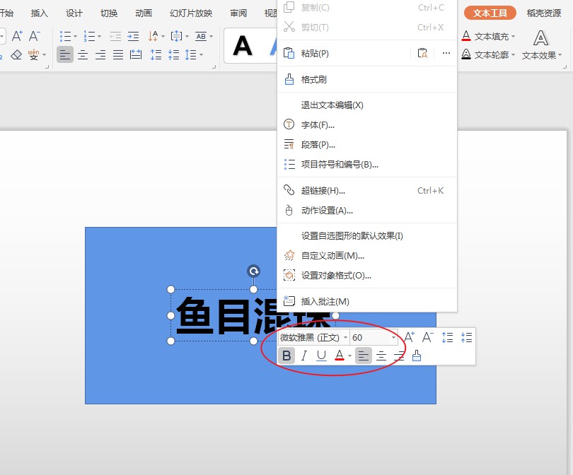 wps怎么制作镂空文字(3)