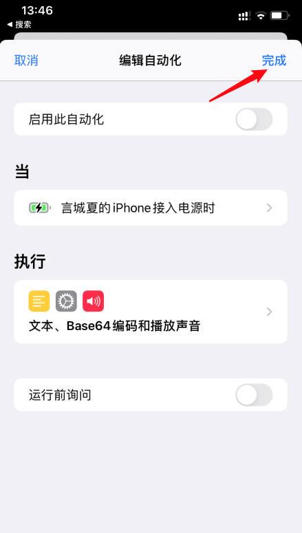 ios怎么把充电连接声音关掉(3)