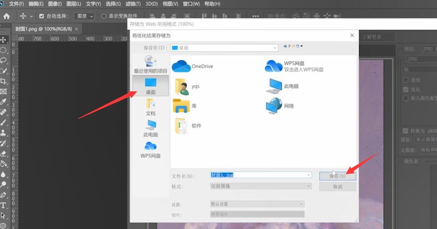 png图片怎么转换成jpg(4)