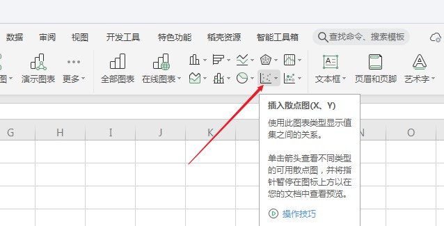 wps2019怎么制作直线和数据标记的散点图(2)