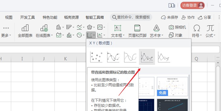 wps2019怎么制作直线和数据标记的散点图(3)