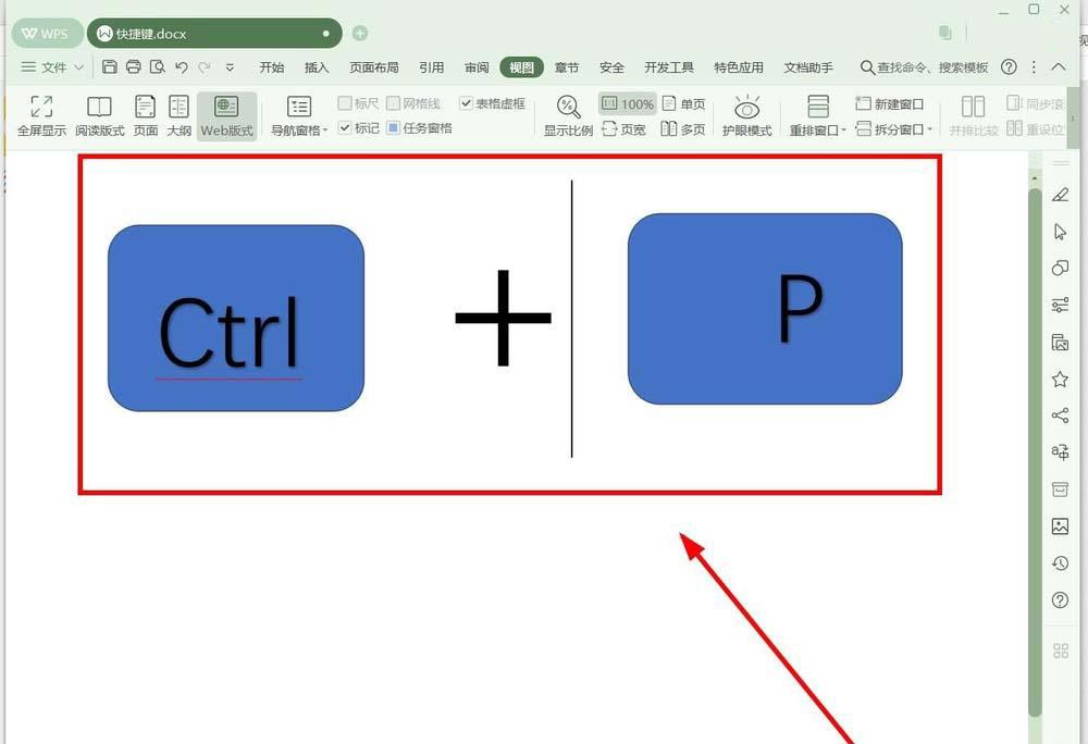wps怎么设计键盘组合键效果图