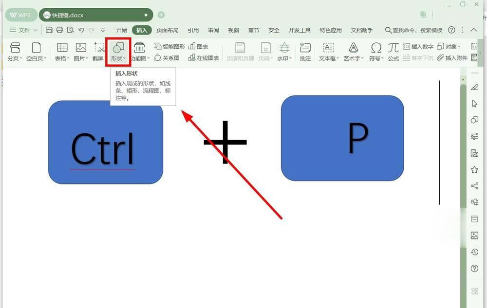 wps怎么设计键盘组合键效果图(2)
