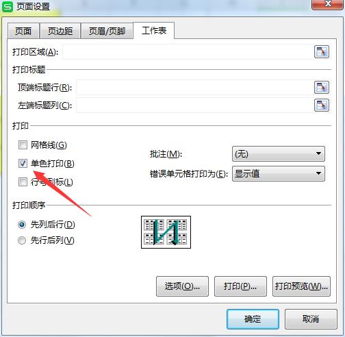 wps图片打印少一半图片