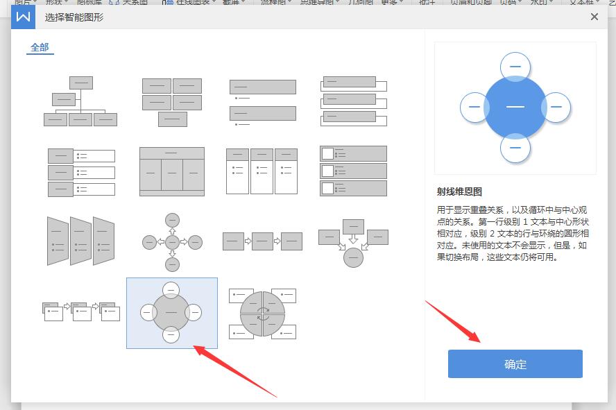 wps怎么制作射线维恩图(6)