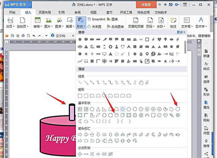 wps怎么画生日蛋糕(3)