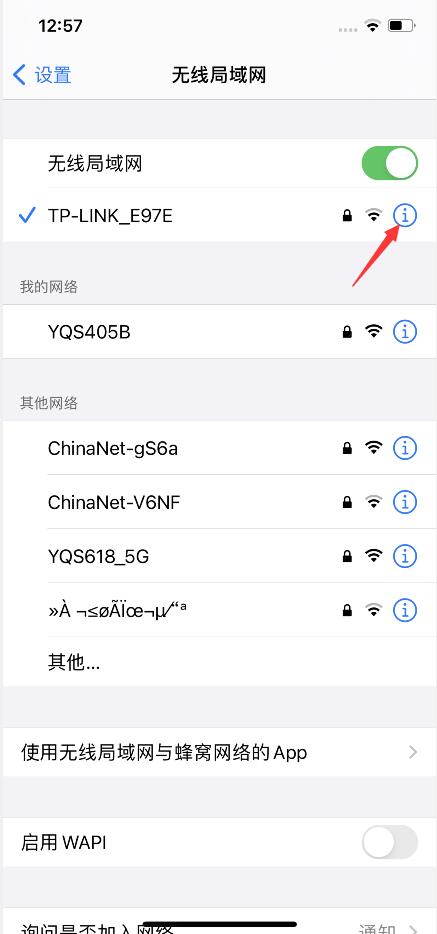 ios14连不上wifi(4)