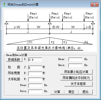 吊车Dmax和Dmin计算器