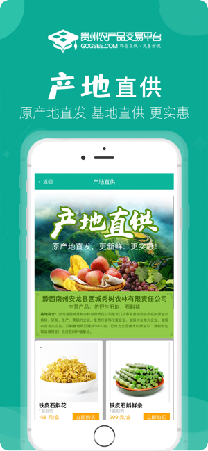 贵州农产品交易平台
