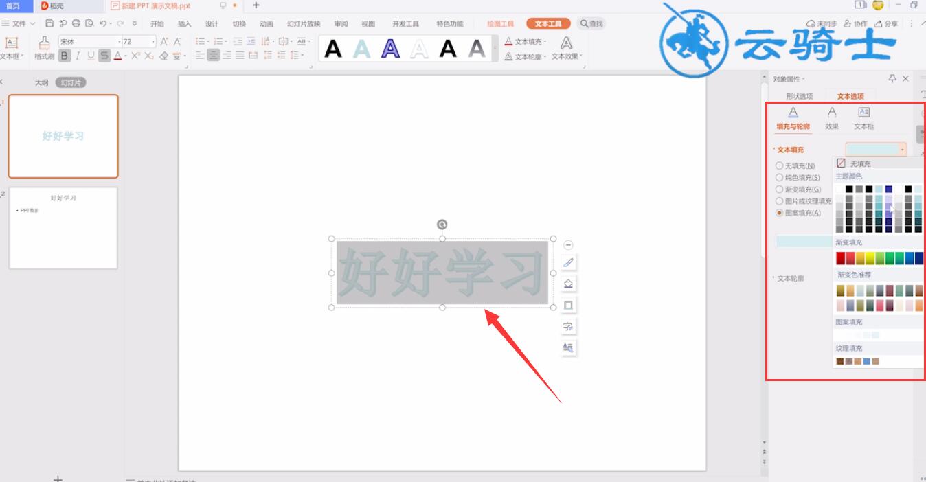 PPT艺术字设置(3)
