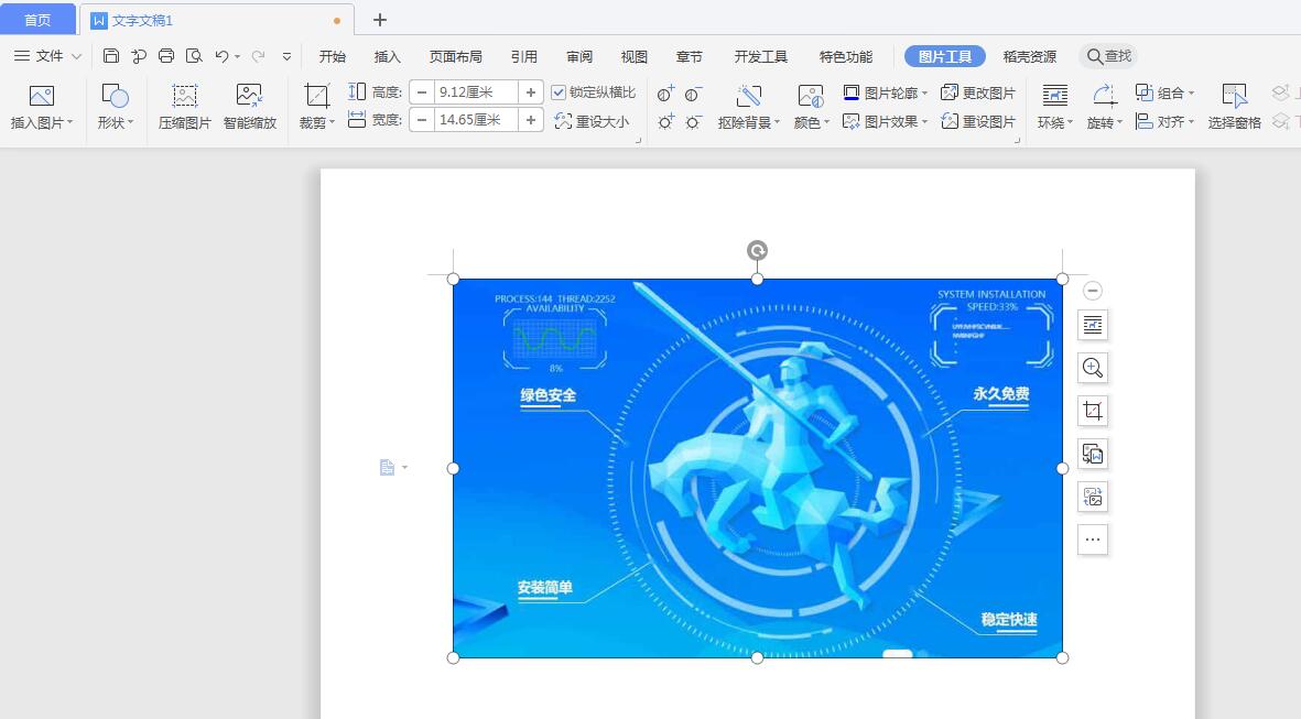 wps2019怎么压缩图片(1)