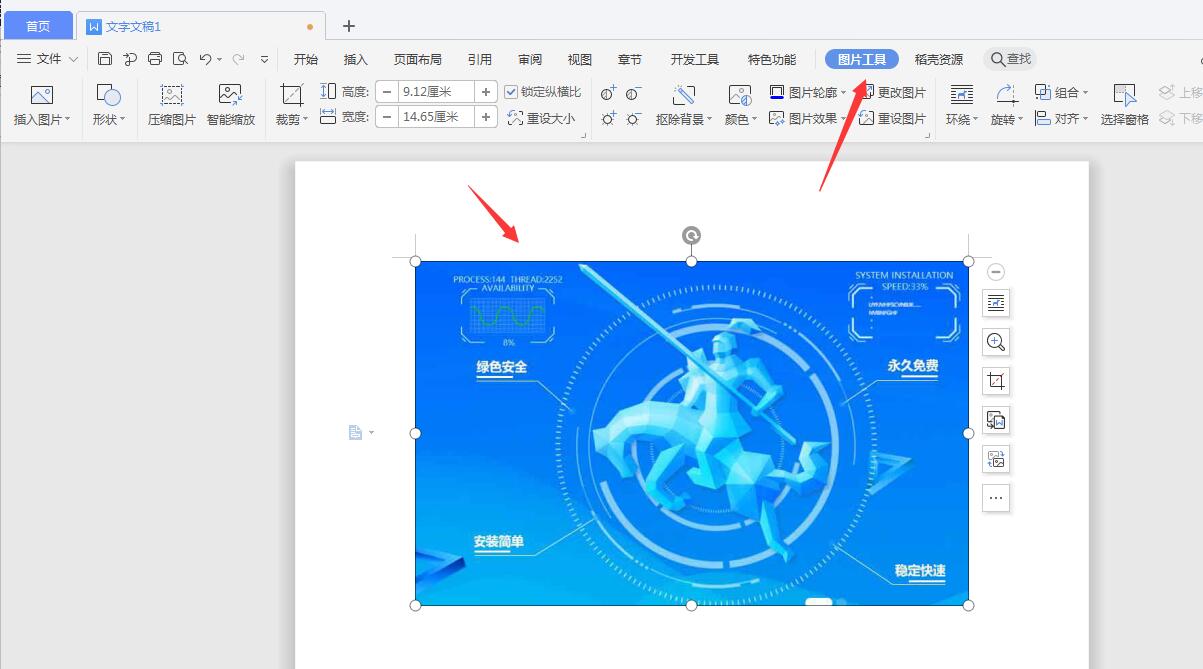 wps2019怎么压缩图片(2)